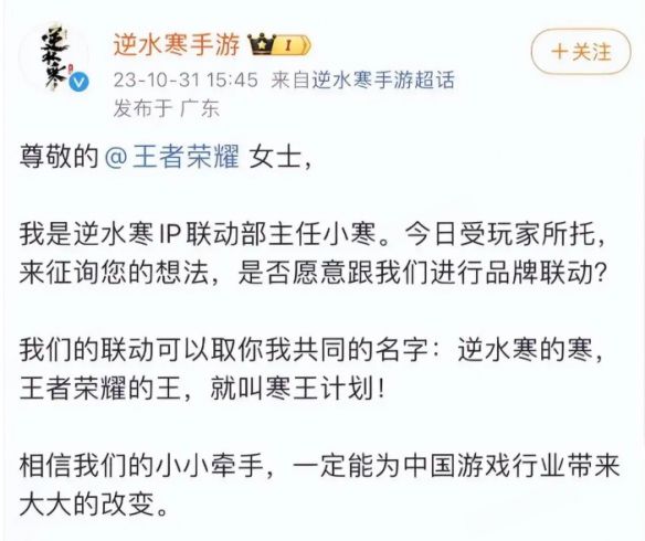 逆水寒》手游公开邀约与王者荣耀跨界联动提议 第5张 逆水寒》手游公开邀约与王者荣耀跨界联动提议 第5张