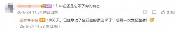 逆水寒》手游公开邀约与王者荣耀跨界联动提议 第4张 逆水寒》手游公开邀约与王者荣耀跨界联动提议 第4张