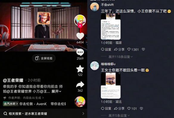 逆水寒》手游公开邀约与王者荣耀跨界联动提议  第8张