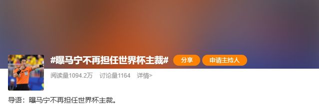 马宁确认担任挪威vs法国第四官员，世界杯主裁任务告一段落
