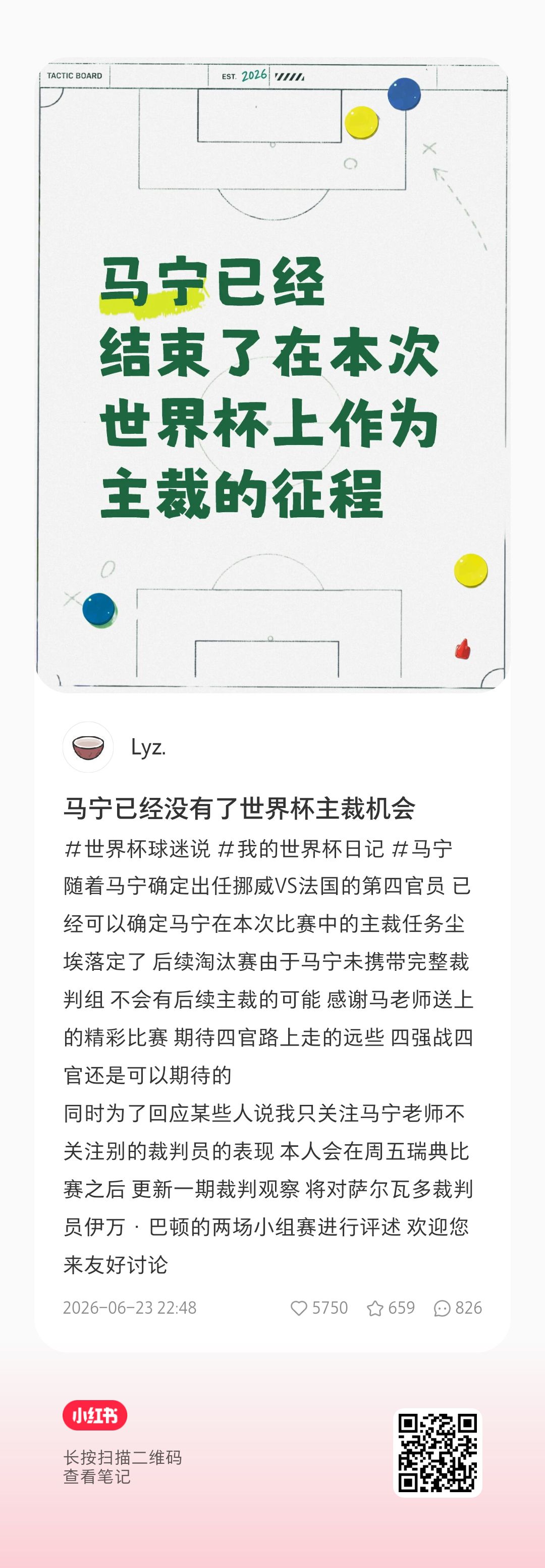 马宁确认担任挪威vs法国第四官员，世界杯主裁任务告一段落  第2张