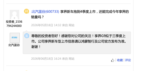 享界G9拟三季度上市 鸿蒙智行首款高端硬派SUV确认落地