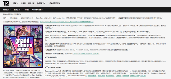 Take-Two宣布《GTA6》预购6月25日午夜开启 发售定价细则公开 第1张 Take-Two宣布《GTA6》预购6月25日午夜开启 发售定价细则公开 第1张