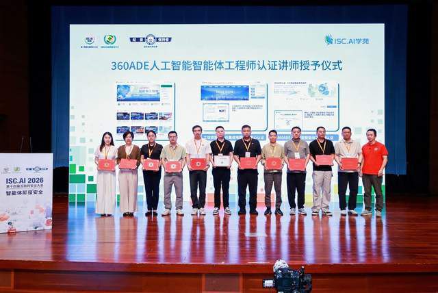 ISC.AI 2026大会：周鸿祎称智能体将催生“百亿级”新人才需求