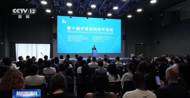 第十届中美民间和平论坛在温州举行,双方强调夯实民意根基 第3张 第十届中美民间和平论坛在温州举行,双方强调夯实民意根基 第3张