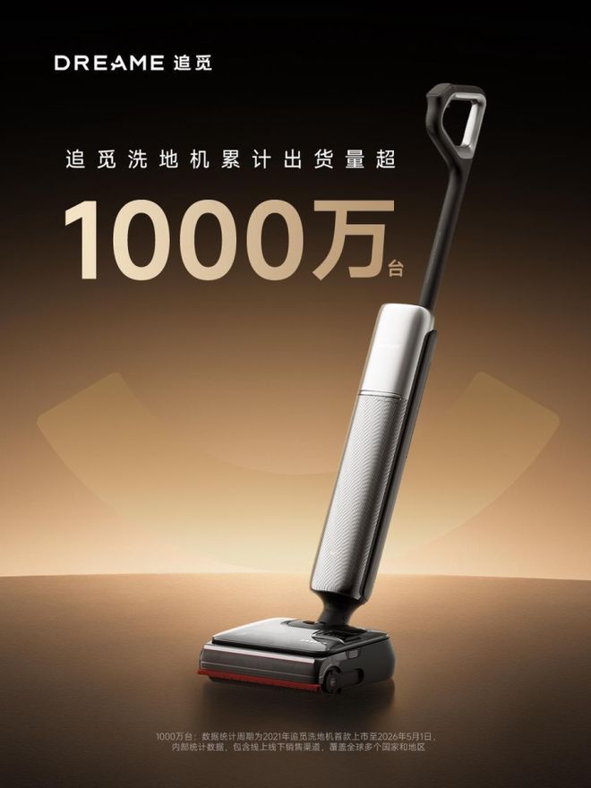 追觅洗地机618全渠道GMV破10亿元 高端市场市占率达52 第2张 追觅洗地机618全渠道GMV破10亿元 高端市场市占率达52 第2张