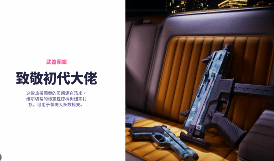R星公布《GTA6》预购专属“Vice City怀旧内容包”完整内容 预购玩家均可领取 第5张 R星公布《GTA6》预购专属“Vice City怀旧内容包”完整内容 预购玩家均可领取 第5张