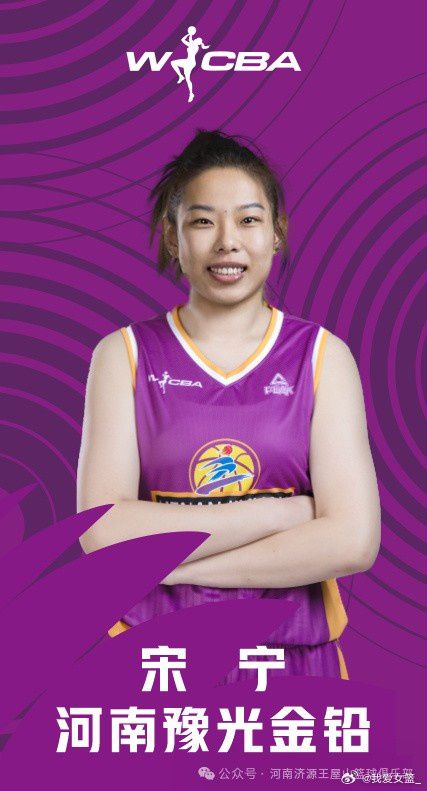 河南女篮官宣签约宋宁 防守悍将领衔休赛期补强