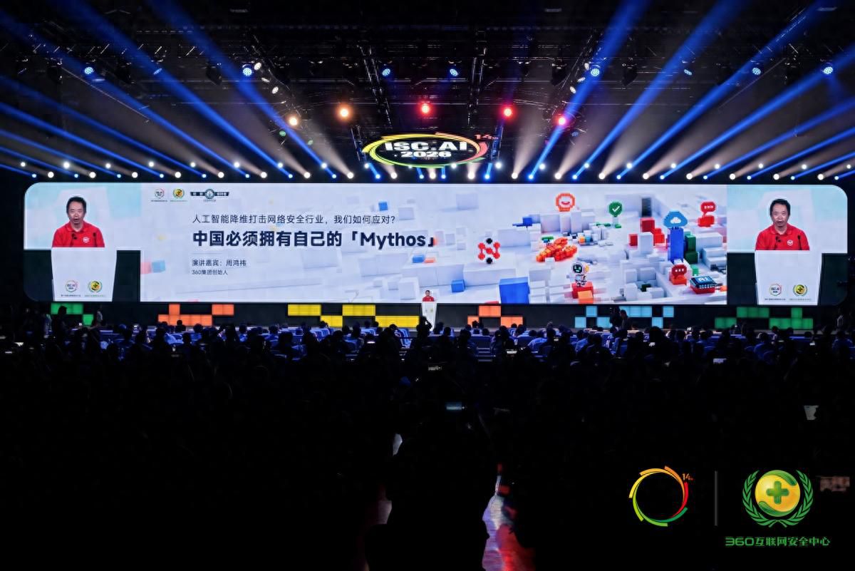 第十四届互联网安全大会在京开幕，聚焦智能体时代安全范式转变