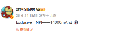 手机厂商被曝测试14000mAh超大电池 容量超荣耀X80 Pro Max  第2张