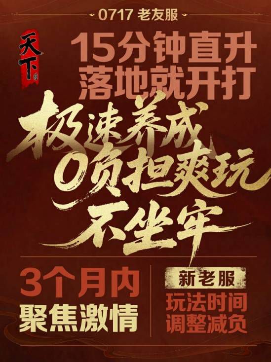 天下贰》大区开服 四组服务器同步上线 预约玩家超60万  第4张