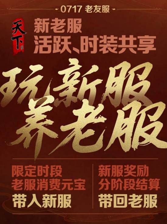 天下贰》大区开服 四组服务器同步上线 预约玩家超60万  第5张