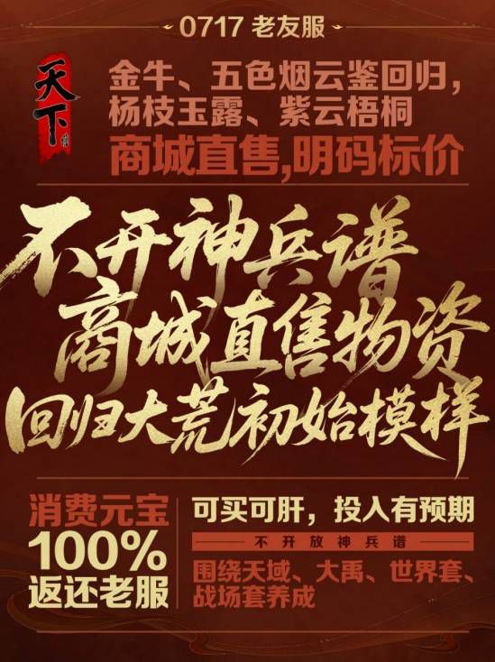 天下贰》大区开服 四组服务器同步上线 预约玩家超60万  第3张