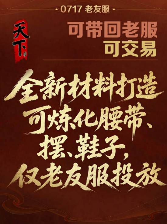 天下贰》大区开服 四组服务器同步上线 预约玩家超60万  第6张