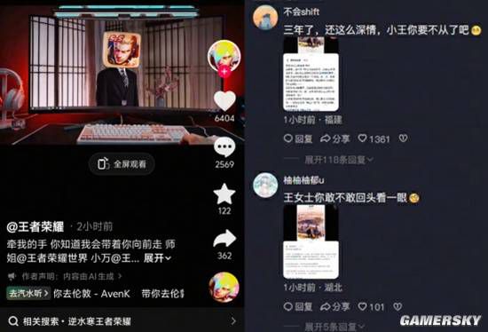 逆水寒》手游向《王者荣耀》官博发起“求婚式”联动邀约  第8张