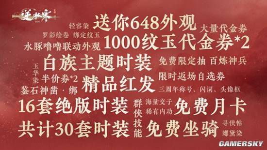 逆水寒》手游向《王者荣耀》官博发起“求婚式”联动邀约  第7张