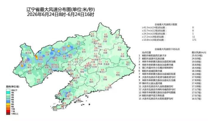 辽宁6月24日遭遇强对流天气“组合拳”,气象部门继续发布蓝色预警 第3张 辽宁6月24日遭遇强对流天气“组合拳”,气象部门继续发布蓝色预警 第3张