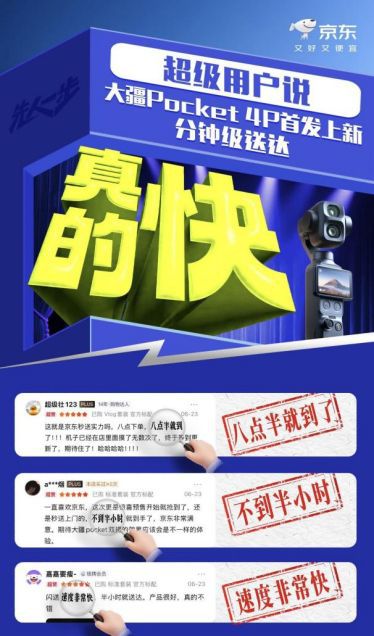 大疆Osmo Pocket 4P京东首发 上线即获100%好评率 第1张 大疆Osmo Pocket 4P京东首发 上线即获100%好评率 第1张