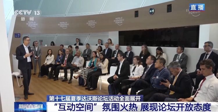 夏季达沃斯论坛进入第二天 开幕全会1300席位满座  第2张