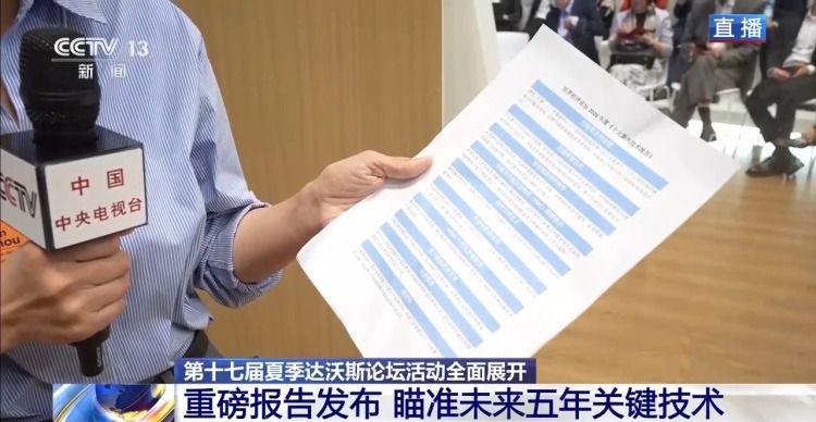 夏季达沃斯论坛进入第二天 开幕全会1300席位满座