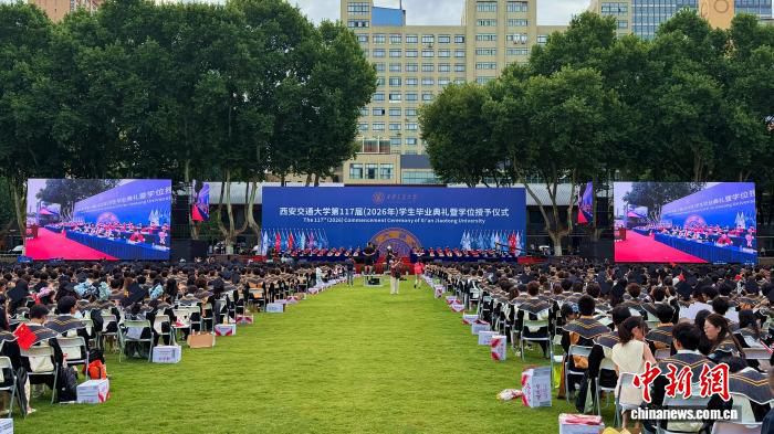 西安交通大学举行2026届本科生毕业典礼 4849名毕业生获授学位
