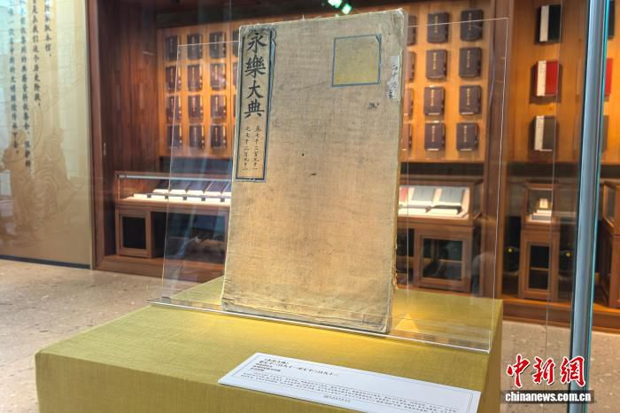 两册《永乐大典》入藏杭州国家版本馆 购自法国拍卖行