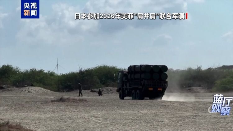 蓝厅观察丨日菲勾连步步升级 究竟意欲何为？  第4张