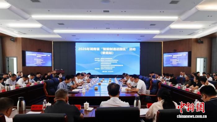 2026年湖南省“智能制造进园区”首站走进娄底 专家团队现场问诊