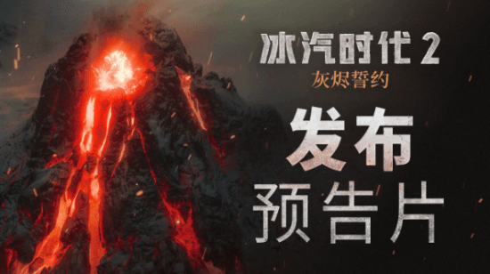 冰汽时代2：灰烬誓约》正式上线 新爱丁堡迎来生存抉择  第1张