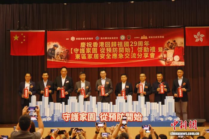 “守护家园从预防开始”系列活动在香港北角启动