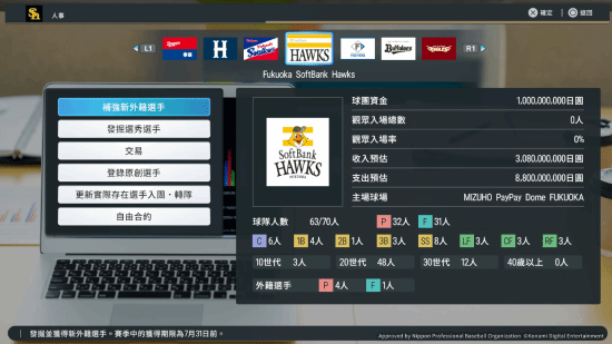 科乐美公布《eBaseball PRO SPIRIT 2026》语言支持:含繁体中文等四种语言 第4张 科乐美公布《eBaseball PRO SPIRIT 2026》语言支持:含繁体中文等四种语言 第4张
