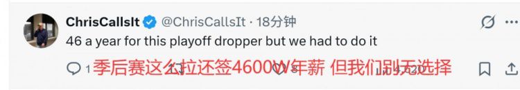 美网友：里夫斯季后赛拉胯&没防守还能签4600万年薪 湖人完了  第5张