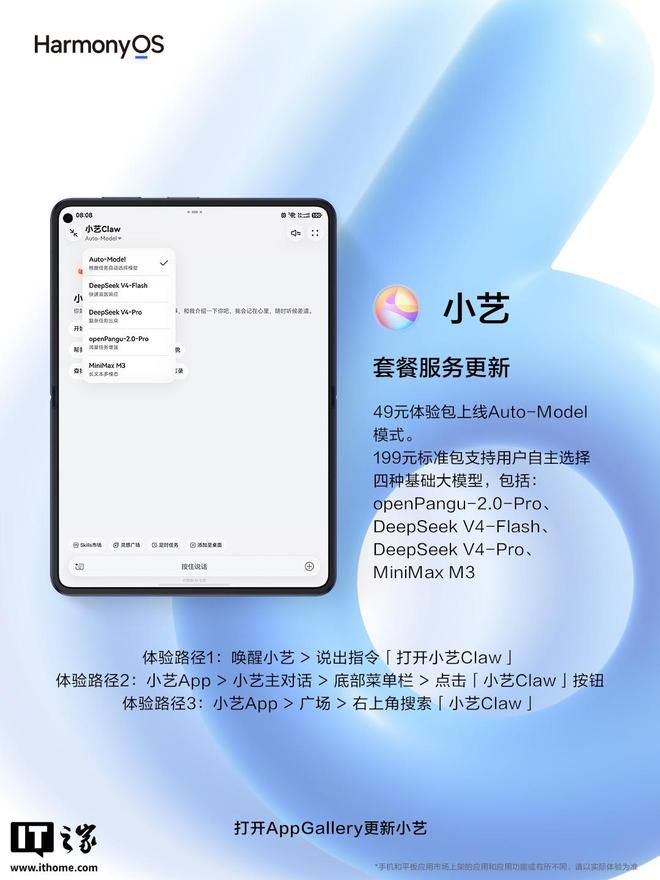 华为宣布鸿蒙“龙虾”小艺 Claw 全机型开放,HarmonyOS 5.0 及以上可用 第2张 华为宣布鸿蒙“龙虾”小艺 Claw 全机型开放,HarmonyOS 5.0 及以上可用 第2张