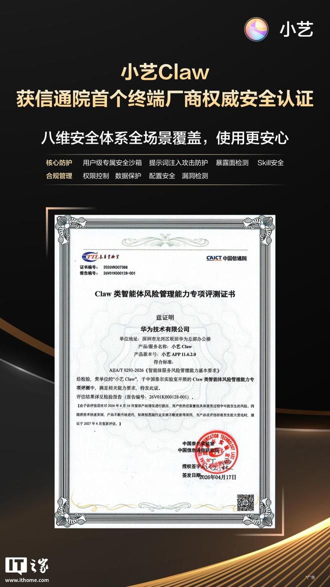 华为宣布鸿蒙“龙虾”小艺 Claw 全机型开放,HarmonyOS 5.0 及以上可用 第4张 华为宣布鸿蒙“龙虾”小艺 Claw 全机型开放,HarmonyOS 5.0 及以上可用 第4张
