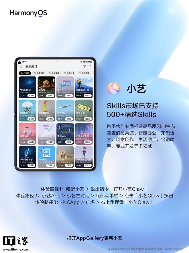华为宣布鸿蒙“龙虾”小艺 Claw 全机型开放,HarmonyOS 5.0 及以上可用 第3张 华为宣布鸿蒙“龙虾”小艺 Claw 全机型开放,HarmonyOS 5.0 及以上可用 第3张