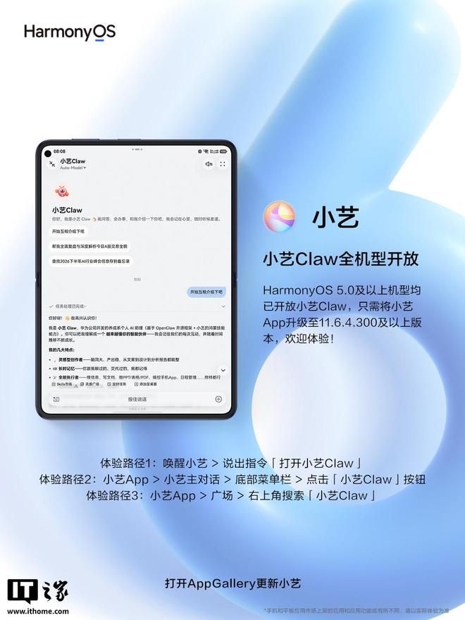 华为宣布鸿蒙“龙虾”小艺 Claw 全机型开放，HarmonyOS 5.0 及以上可用