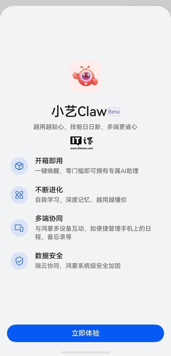 华为宣布鸿蒙“龙虾”小艺 Claw 全机型开放，HarmonyOS 5.0 及以上可用  第5张