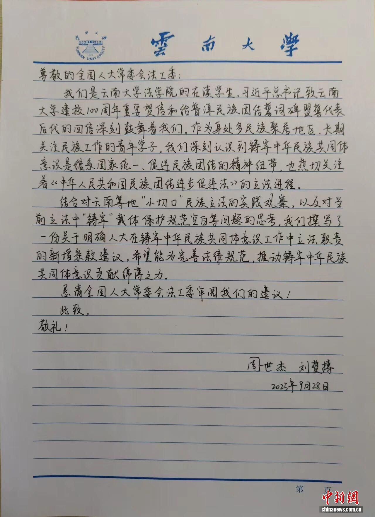 中华人民共和国民族团结进步促进法》7月1日正式实施