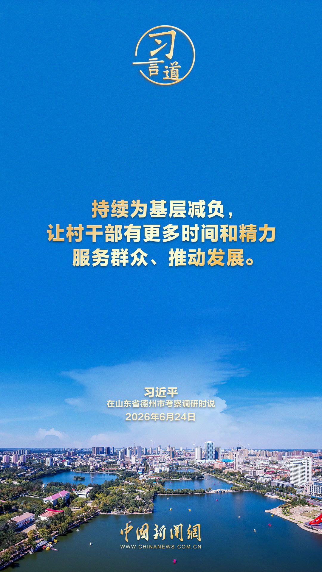 习言道｜树立和践行正确政绩观，最终要落到为民造福上  第3张