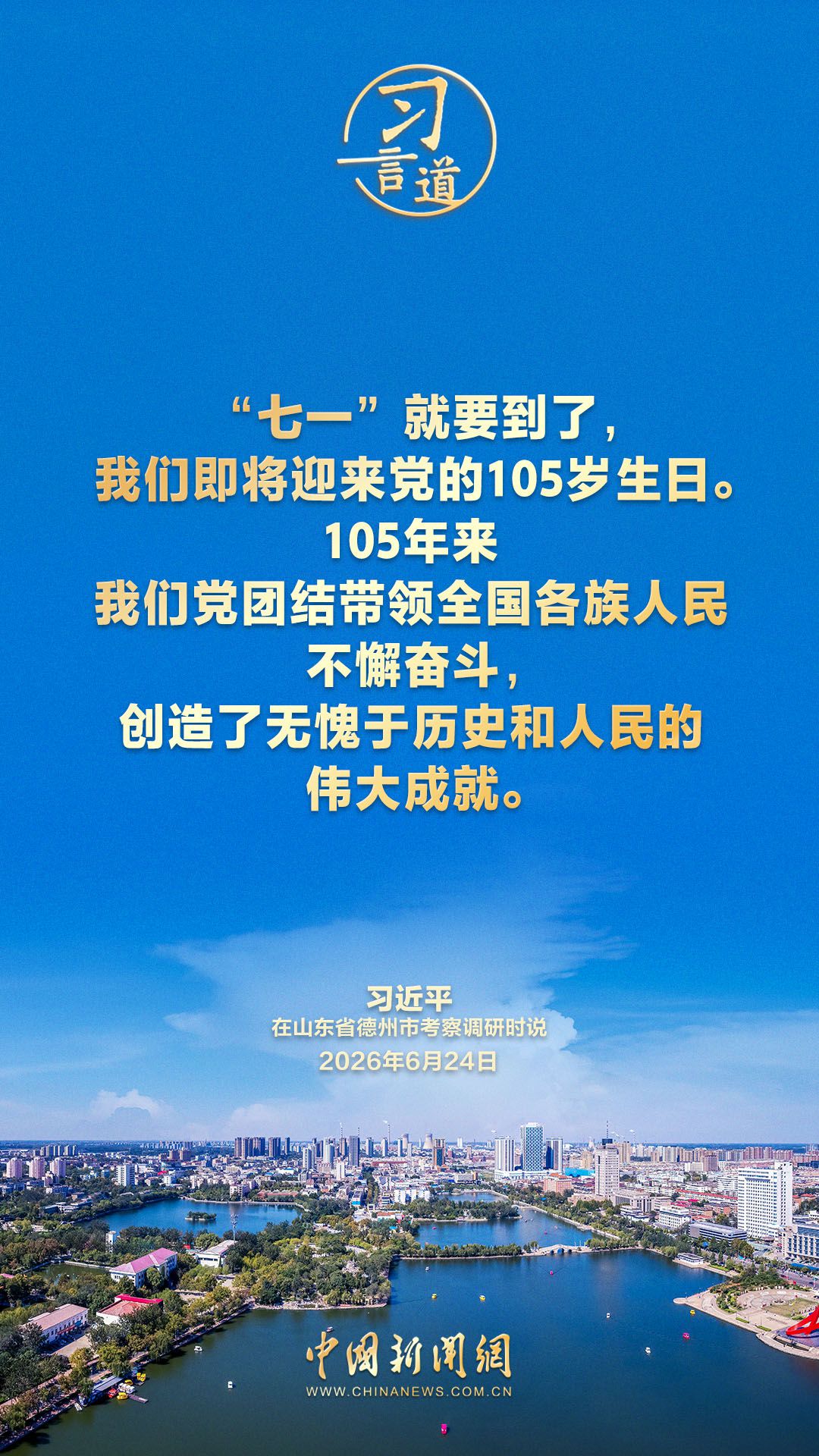 习言道｜树立和践行正确政绩观，最终要落到为民造福上  第5张