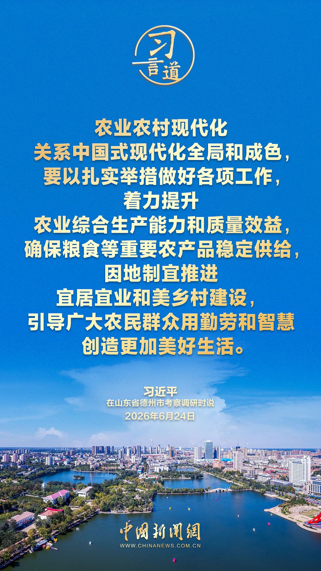 习言道｜树立和践行正确政绩观，最终要落到为民造福上  第1张