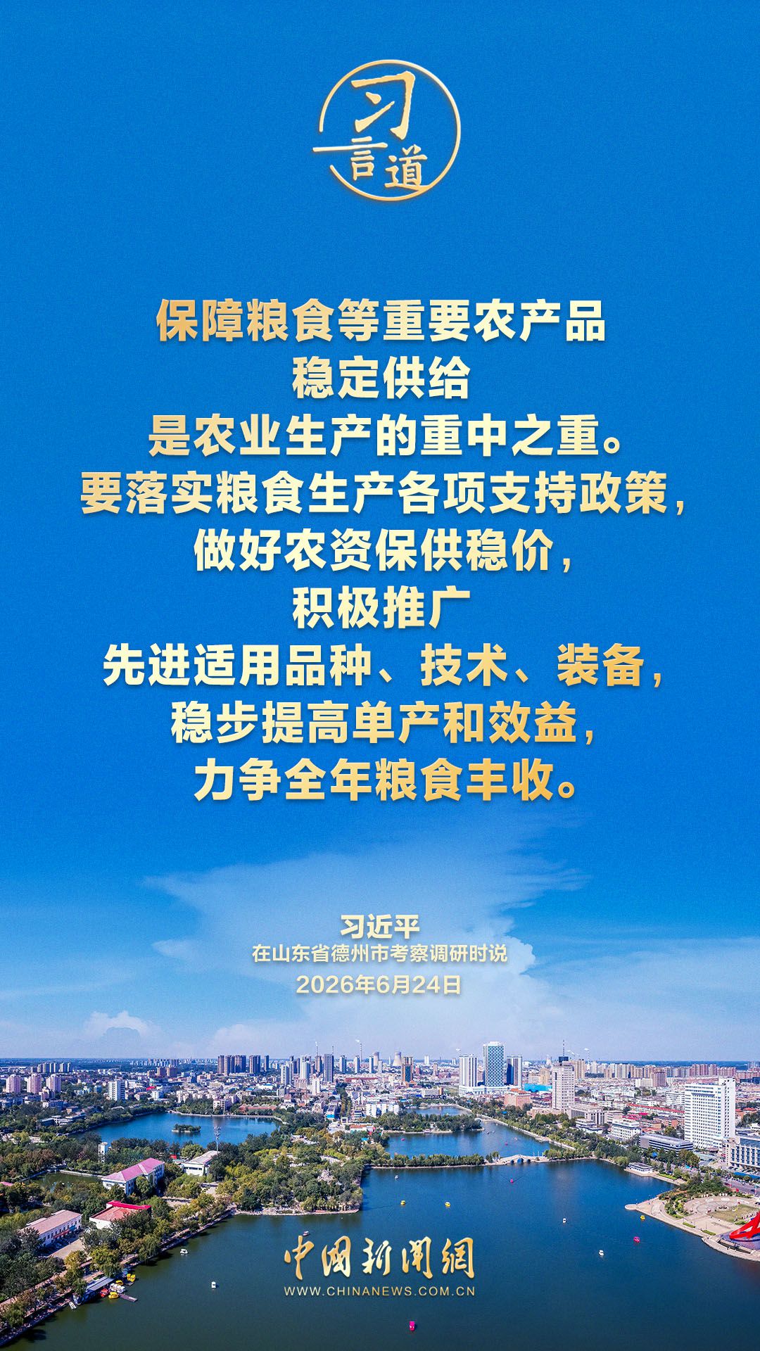 习言道｜树立和践行正确政绩观，最终要落到为民造福上  第2张