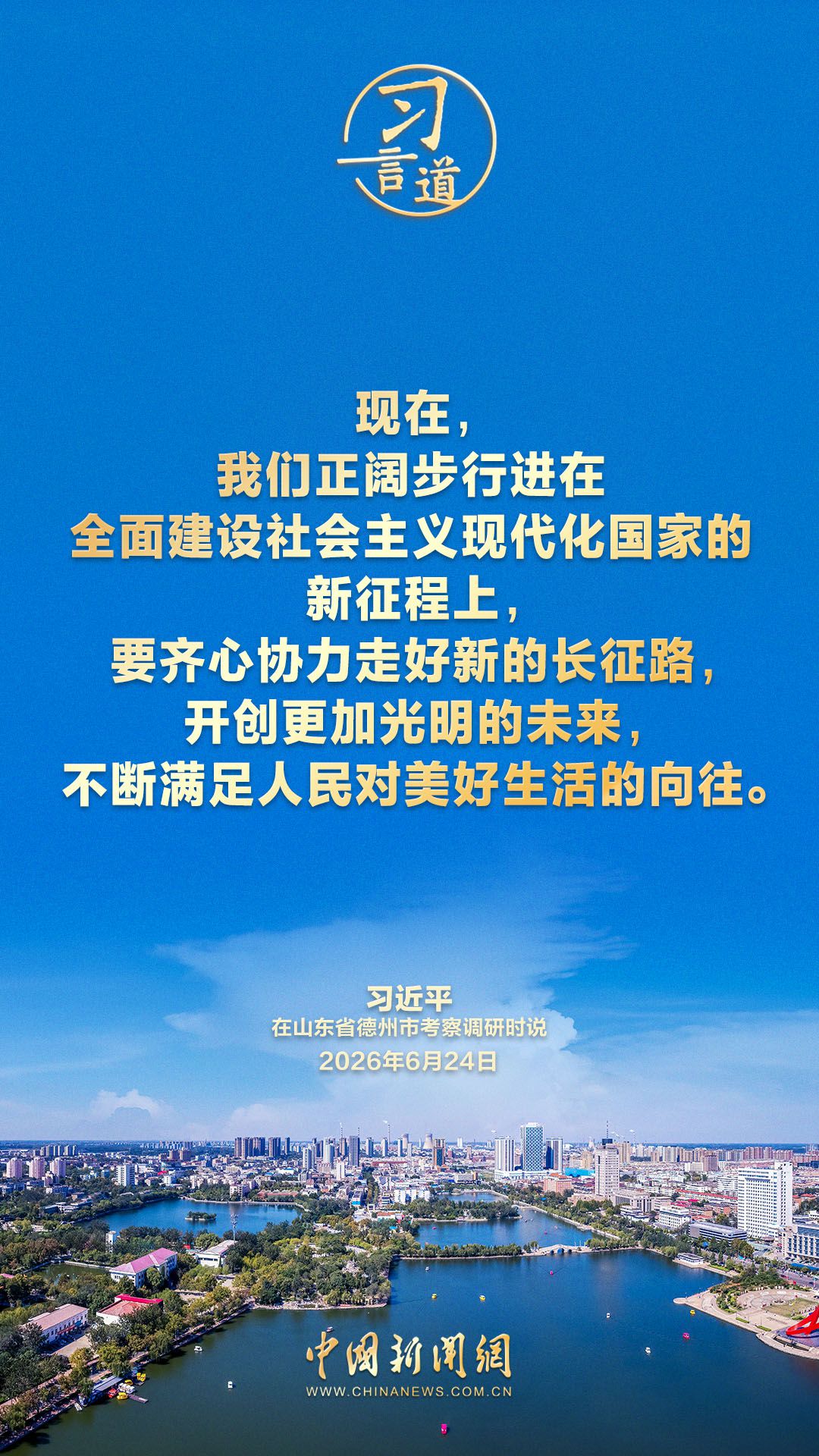 习言道｜树立和践行正确政绩观，最终要落到为民造福上  第6张