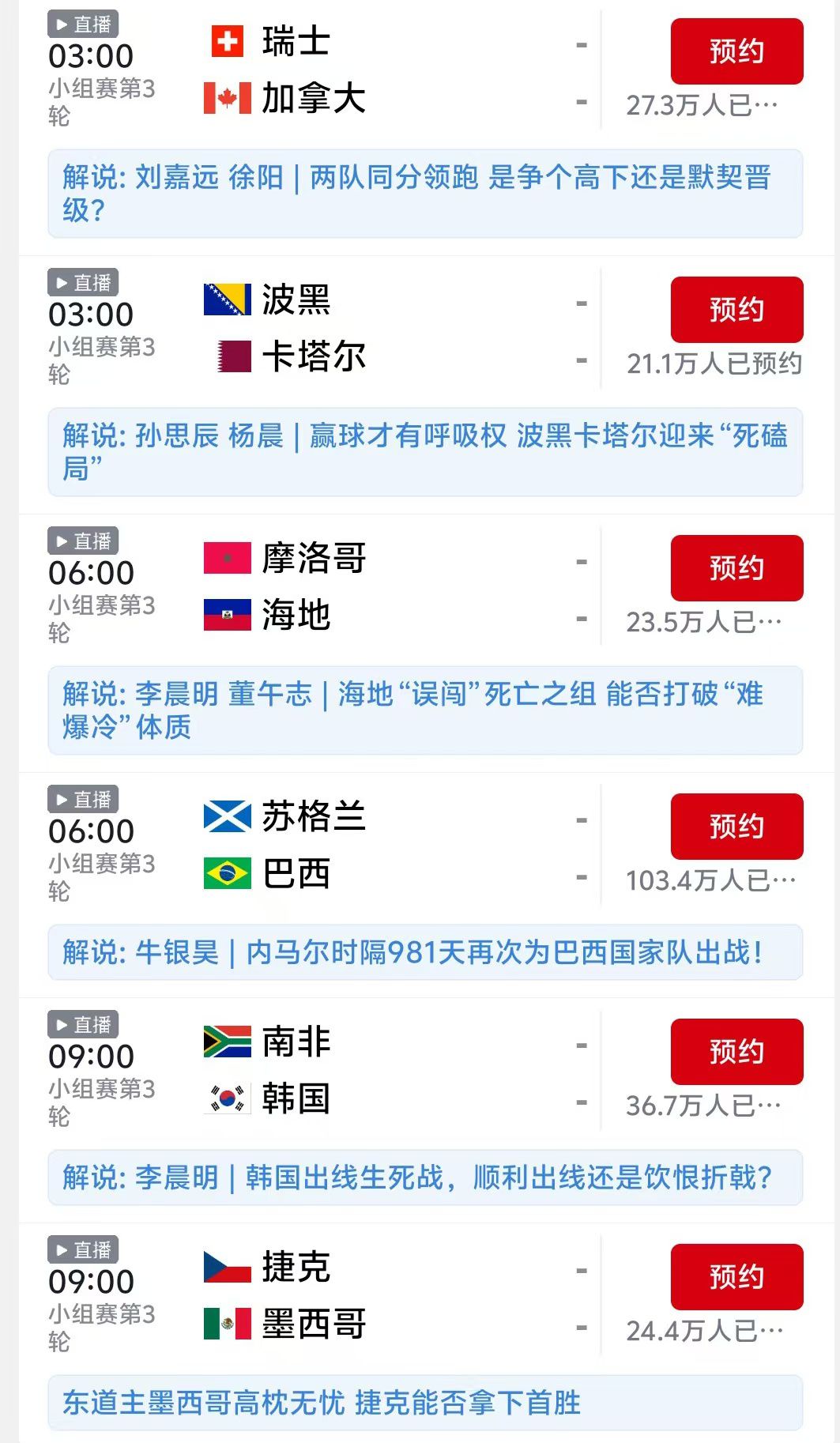 巴西对阵苏格兰比赛预约超103万，明日凌晨开赛