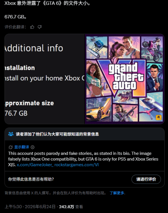 网传《GTA6》容量达676.7GB 外媒质疑系假消息