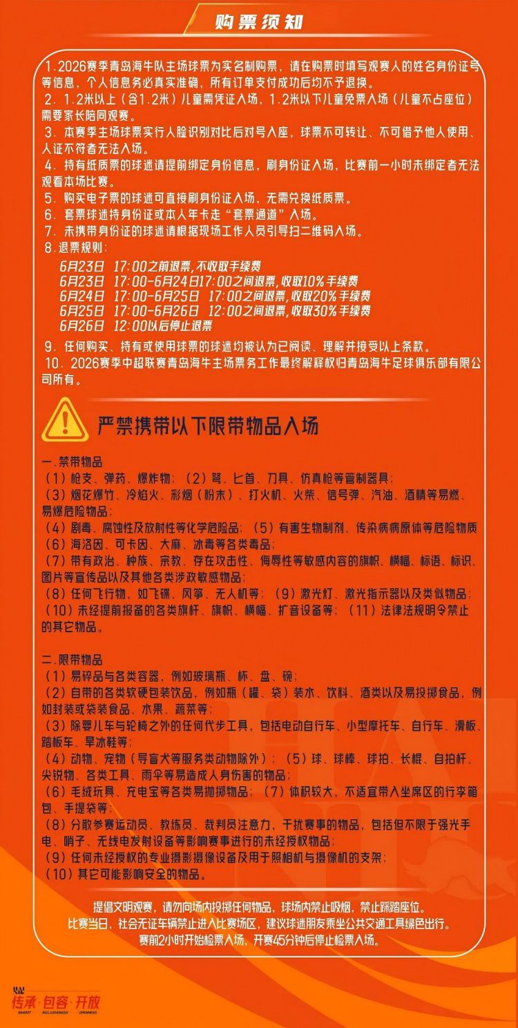 世界杯太远，先来青春看球 | 第16轮 青岛海牛vs云南玉昆票务公告  第2张