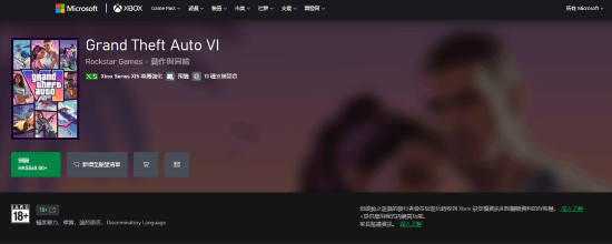 GTA6》XBOX港服商店开启预购 普通版定价568港元  第1张