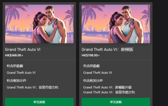 GTA6》XBOX港服商店开启预购 普通版定价568港元  第2张