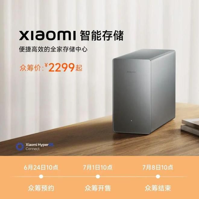 小米正式发布首款智能存储产品 众筹预约于今日开启 第2张 小米正式发布首款智能存储产品 众筹预约于今日开启 第2张