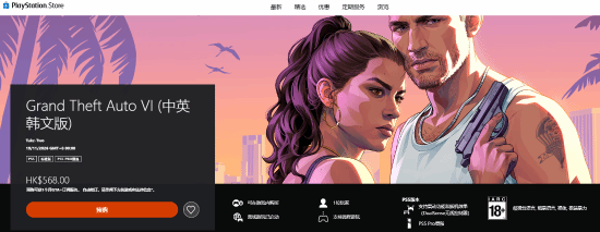 GTA6》PS5港服商店开启预购:普通版568港元,终极版708港元 第1张 GTA6》PS5港服商店开启预购:普通版568港元,终极版708港元 第1张
